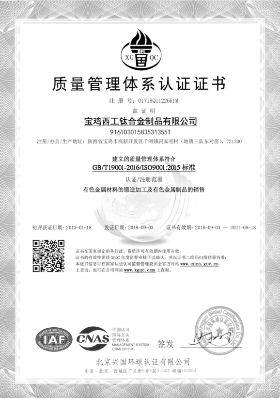 ISO9001:2015質(zhì)量管理體系認(rèn)證書(shū)